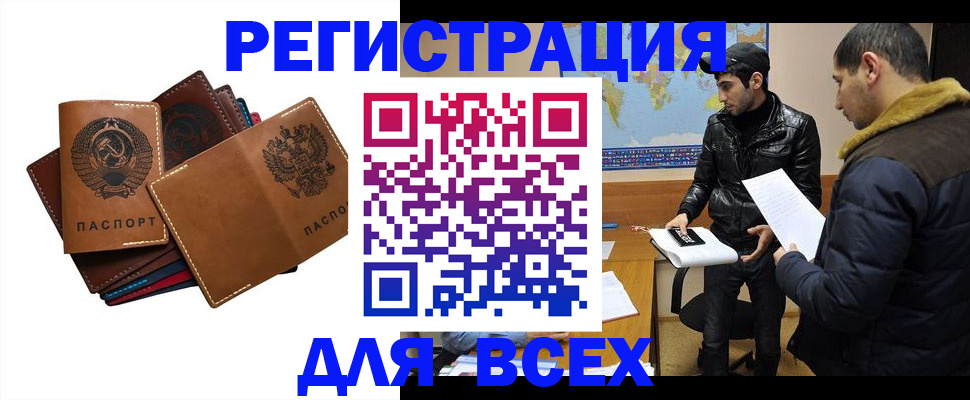 купить прописку в Кашине